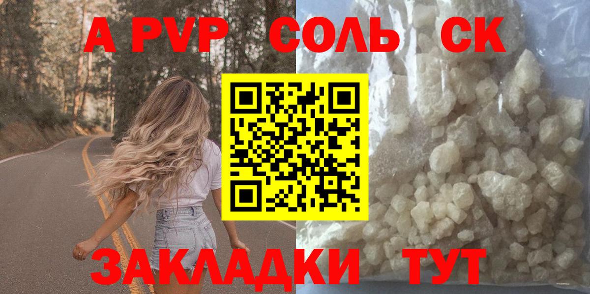 А ПВП VHQ  Alpha PVP Соль  A-PVP СК  A PVP  Великий Новгород  Вход с VPN 