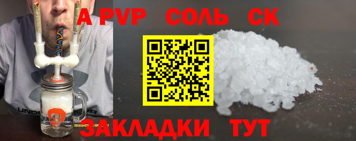 A PVP Соль Великий Новгород