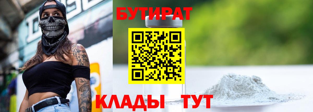 БУТИРАТ BDO 33% Великий Новгород