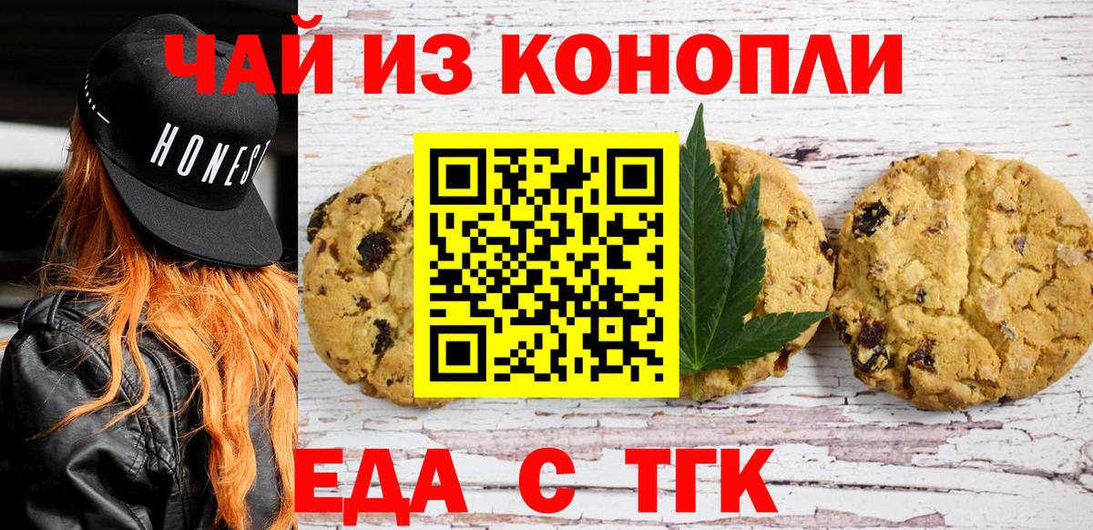 Еда ТГК марихуана Великий Новгород