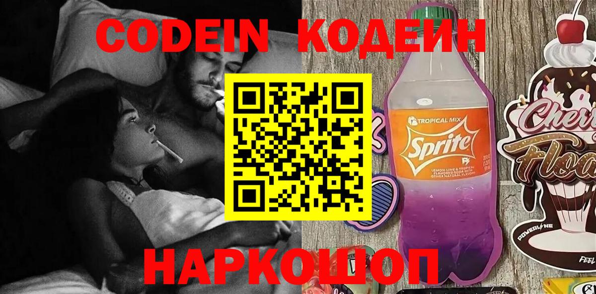 Кодеиновый сироп Lean напиток Lean (лин)  Вход с VPN  Великий Новгород 