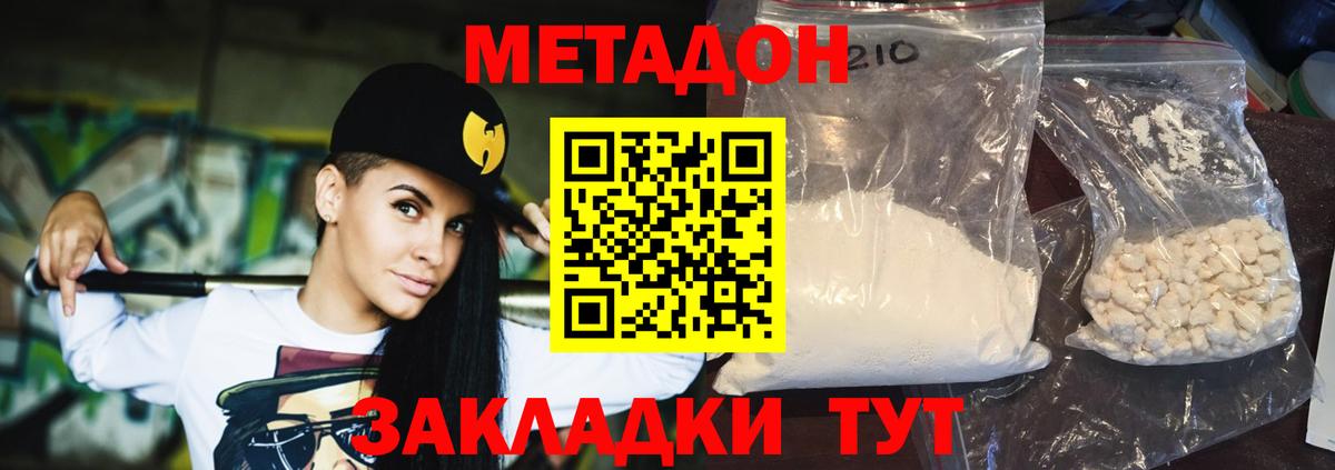 МЕТАДОН methadone Великий Новгород